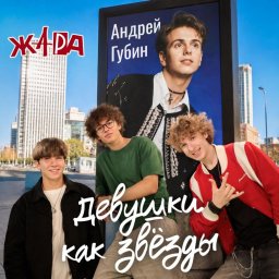 Новая волна сотрудничества Губина и ЖАРЫ: песня Харакири готовится к релизу